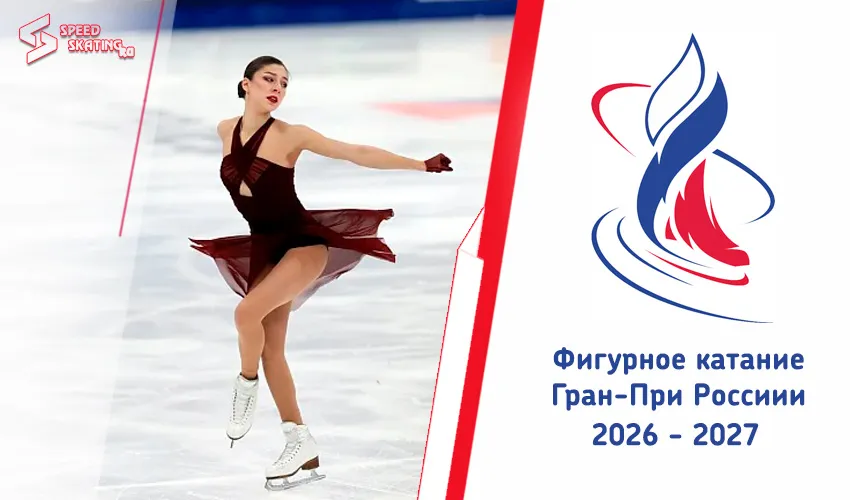 Результаты 1 этапа Гран-При России по фигурному катанию "Рапсодия льда 2026" (Казань)