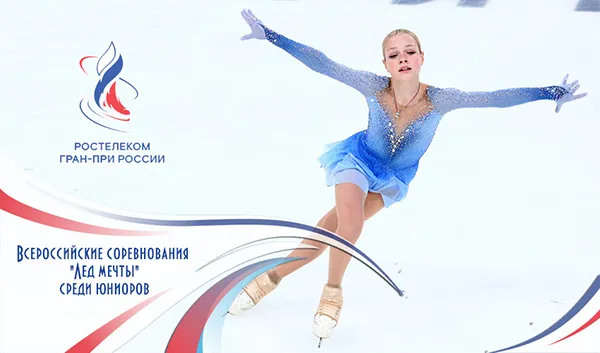 Трансляции всероссийских соревнований "Лед мечты" (25 - 27 сентября 2026, Москва). 1 этап Гран-При России среди юниоров