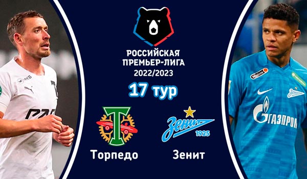 Торпедо - Зенит (12 ноября 2022). Смотреть бесплатно онлайн трансляцию матча 17 тура чемпионата России по футболу