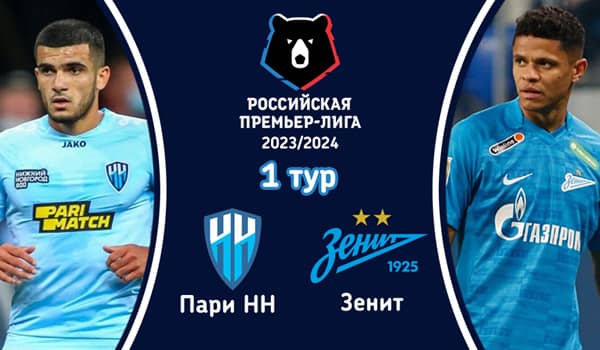 Смотреть трансляцию матча Пари НН - Зенит (22 июля 2023). Футбол. 1 тур Российской премьер-лиги