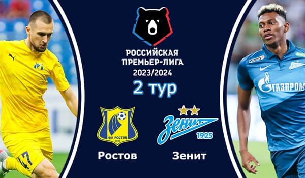 Смотреть трансляцию матча Ростов - Зенит (29 июля 2023). 2-й тур Российской премьер-лиги