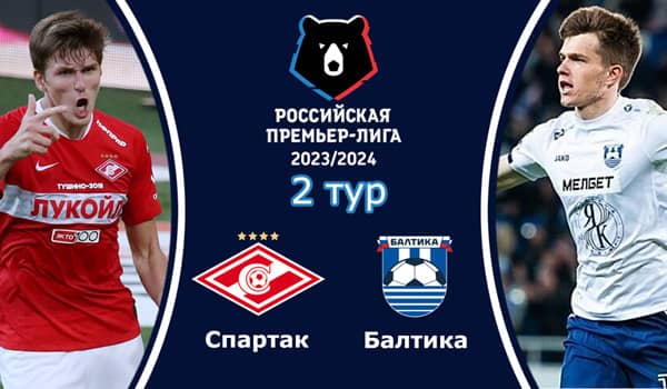 Смотреть онлайн Спартак - Балтика (31 июля 2023). 2 тур Российской премьер-лиги